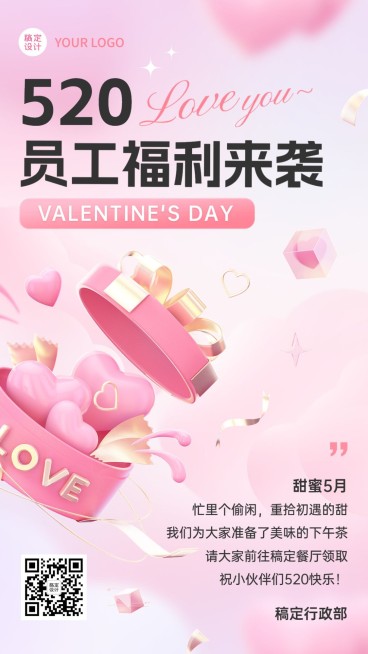 520情人节企业3D风520情人节员工福利手机海报预览效果