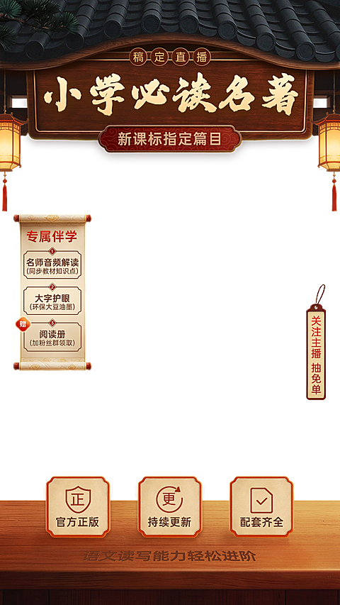 中式感小学必读名著K12中国风直播贴片组合