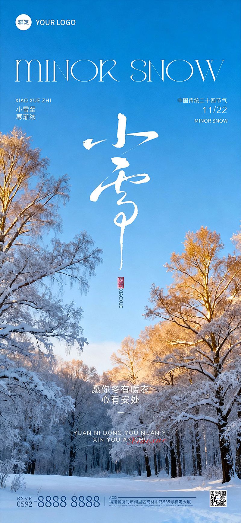 小雪节气祝福通用实景感全屏竖版海报AIGC