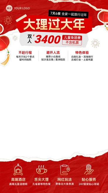 年终促销春节旅游撕纸风直播间贴片预览效果