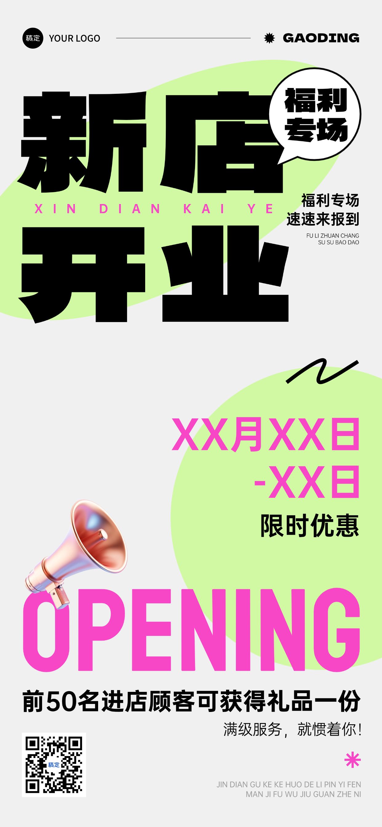 新店开业营销宣传全屏竖版海报