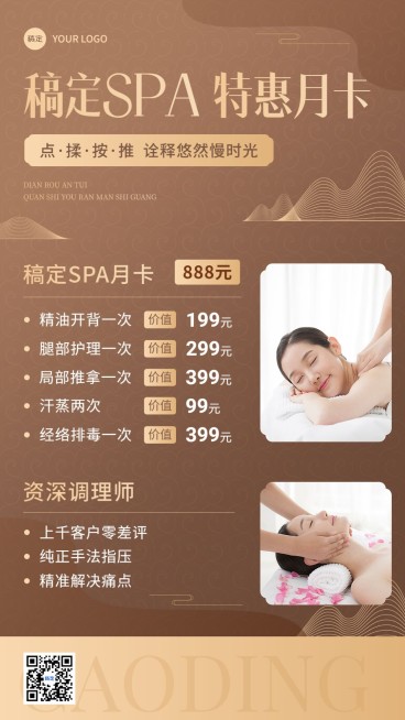 美容养生SPA美业充值中式感手机海报预览效果