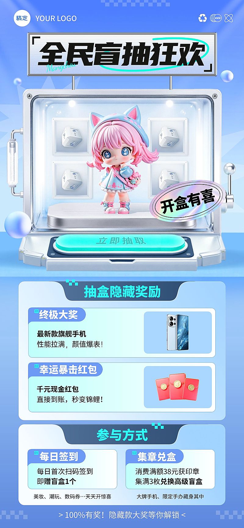 促销活动盲盒抽奖全屏海报AIGC