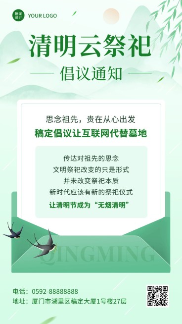 清明节云祭祀通知手机海报预览效果