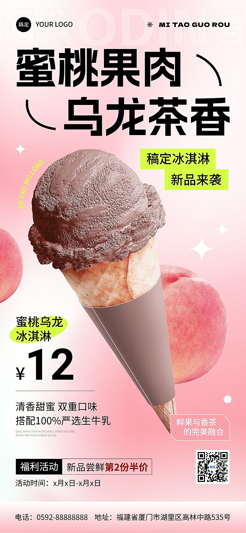 餐饮美食冰淇淋产品海报轻酸性渐变弥散光全屏竖版海报AIGC