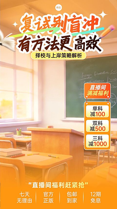 学历提升考研复试择校指导课教培电商直播背景贴片
