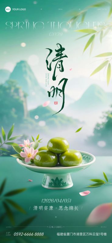 清明节节日祝福通用实景感全屏竖版海报预览效果