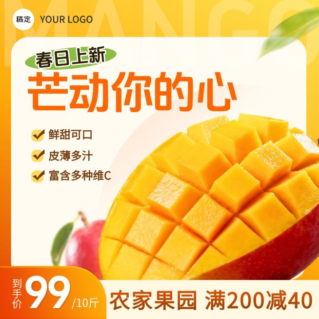 芒果生鲜食品电商零售主图预览效果