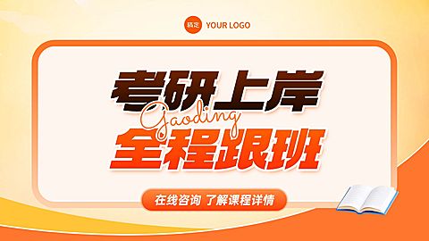 考研教育培训班大众团购图