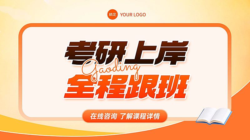 考研教育培训班大众团购图