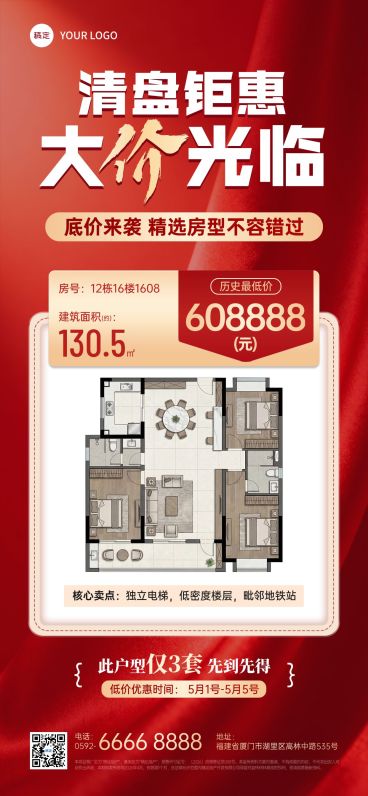 房地产特价房清盘促销海报预览效果