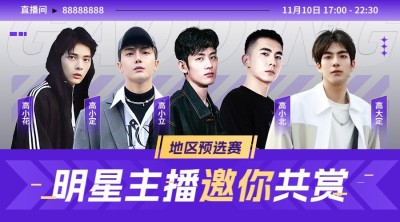 电竞游戏赛事直播预告宣传横版海报banner