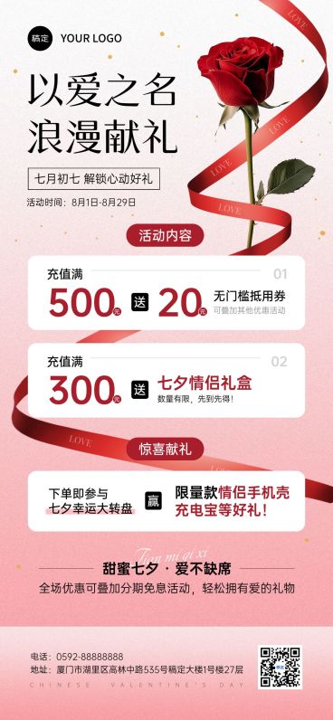 七夕通用节日促销促销感浪漫感全屏竖版海报AIGC预览效果