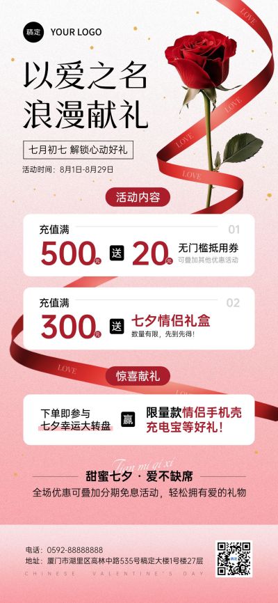 七夕通用节日促销促销感浪漫感全屏竖版海报AIGC