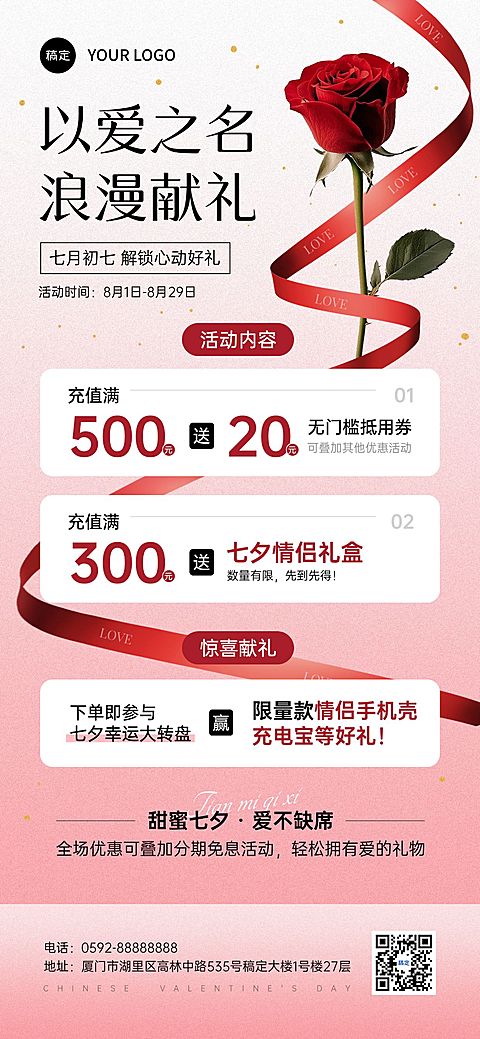七夕通用节日促销促销感浪漫感全屏竖版海报AIGC