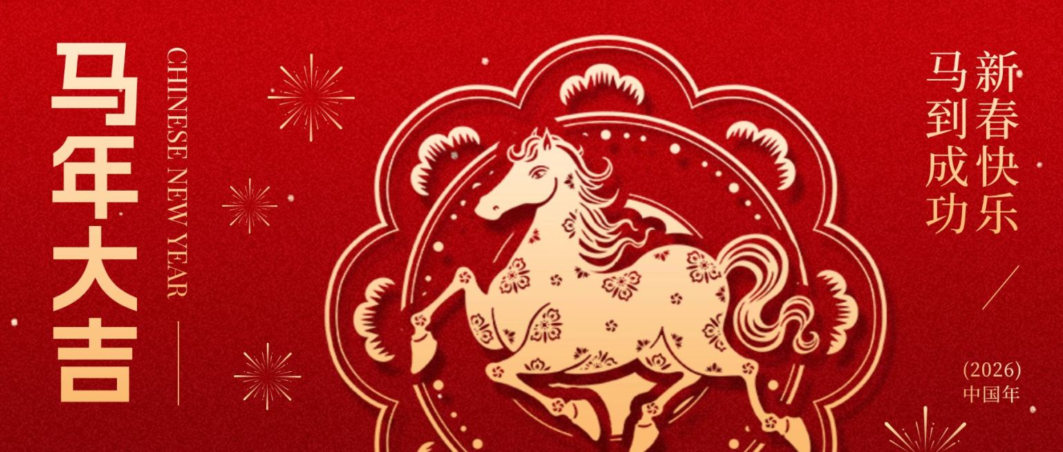 春节马年大吉节日通用祝福新春春节剪纸风公众号首图预览效果