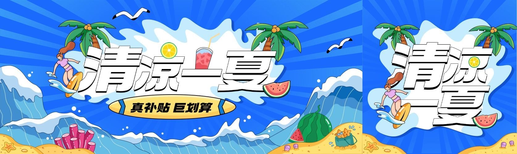 蓝色夏季活动冲浪营销插画公众号双封面