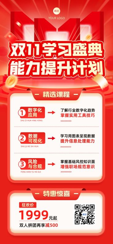 双11节点营销教育培训促销感课程促销全屏竖版海报AIGC预览效果