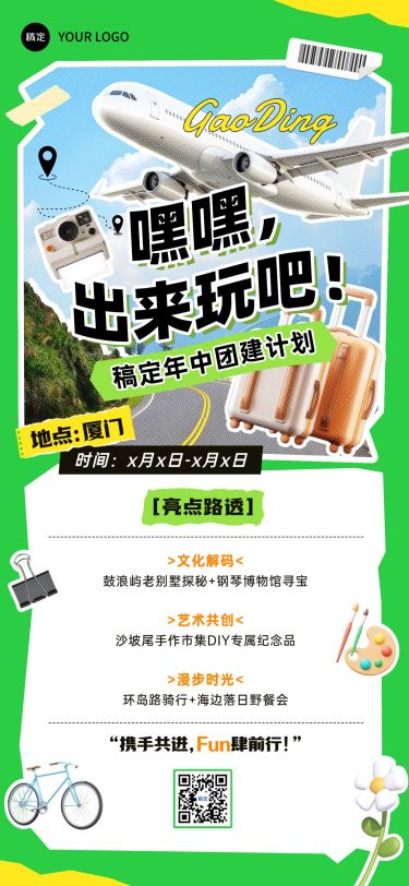 企业活动团建通知全屏竖版海报AIGC