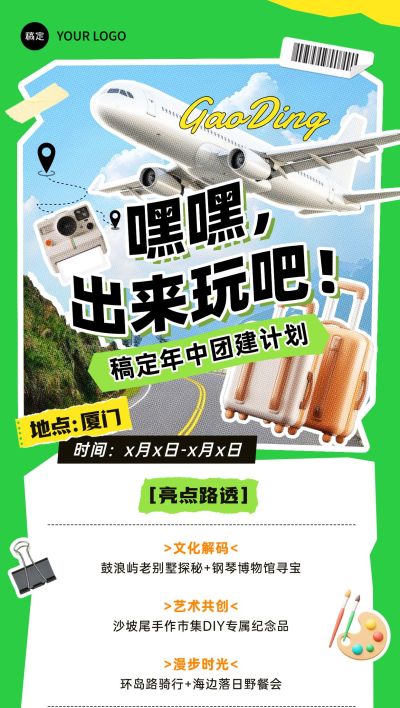 企业活动团建通知全屏竖版海报AIGC