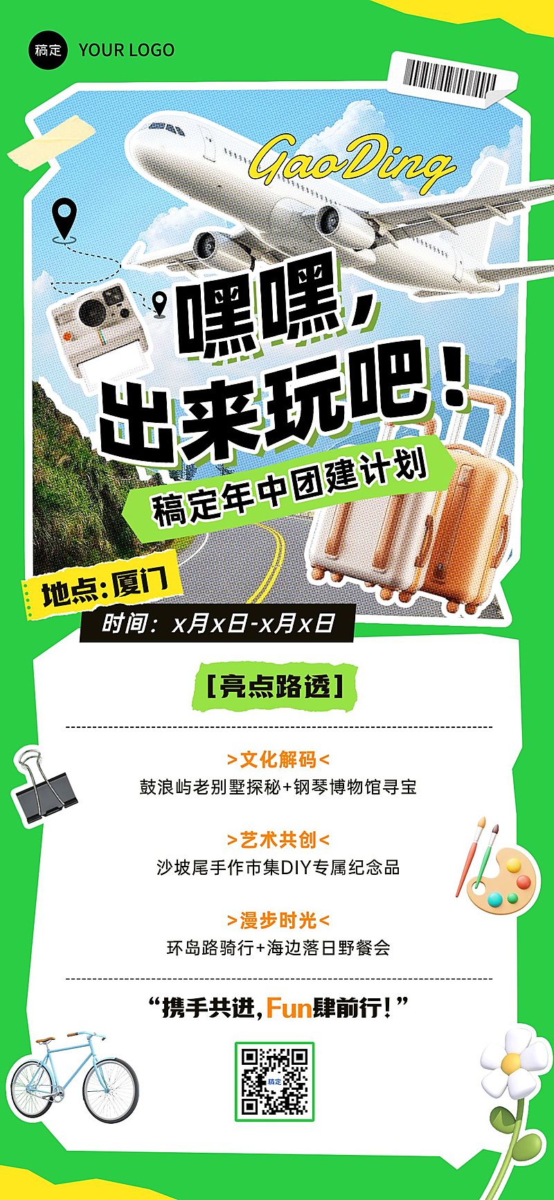 企业活动团建通知全屏竖版海报AIGC