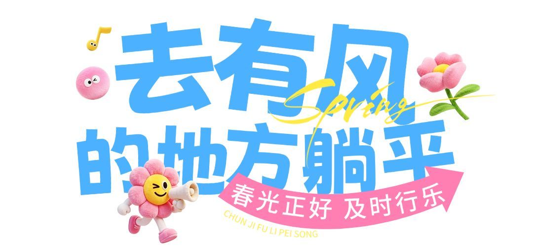 旅游出行旅行社春季促销宣传推广文章标题预览效果