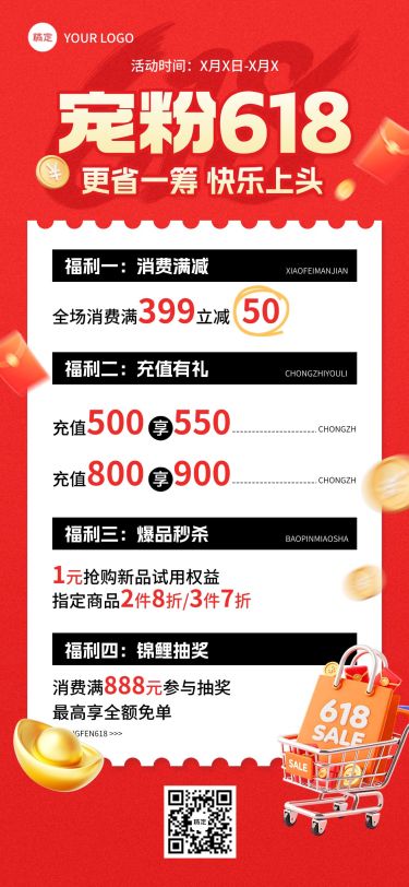 618年中大促福利活动小票全屏海报AIGC