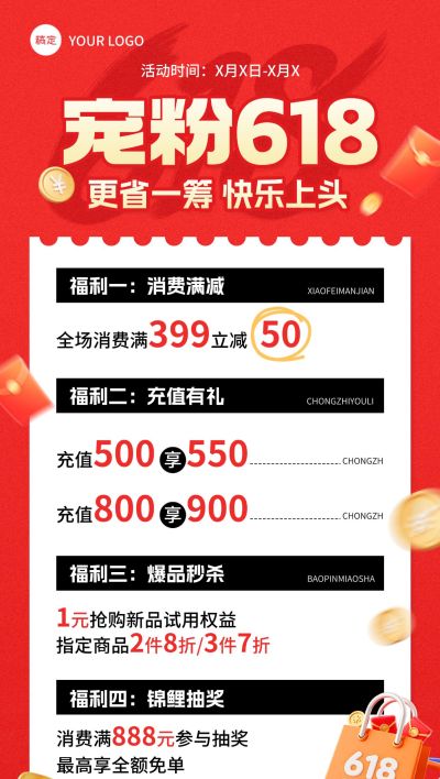 618年中大促福利活动小票全屏海报AIGC