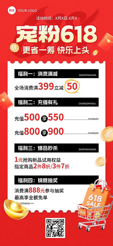 618年中大促福利活动小票全屏海报AIGC
