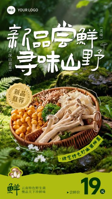 餐饮美食特色菜品春季新品上新推荐手机海报预览效果
