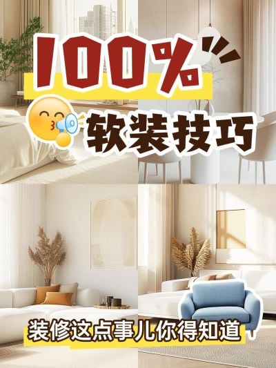 家居装修指南小红书封面aigc