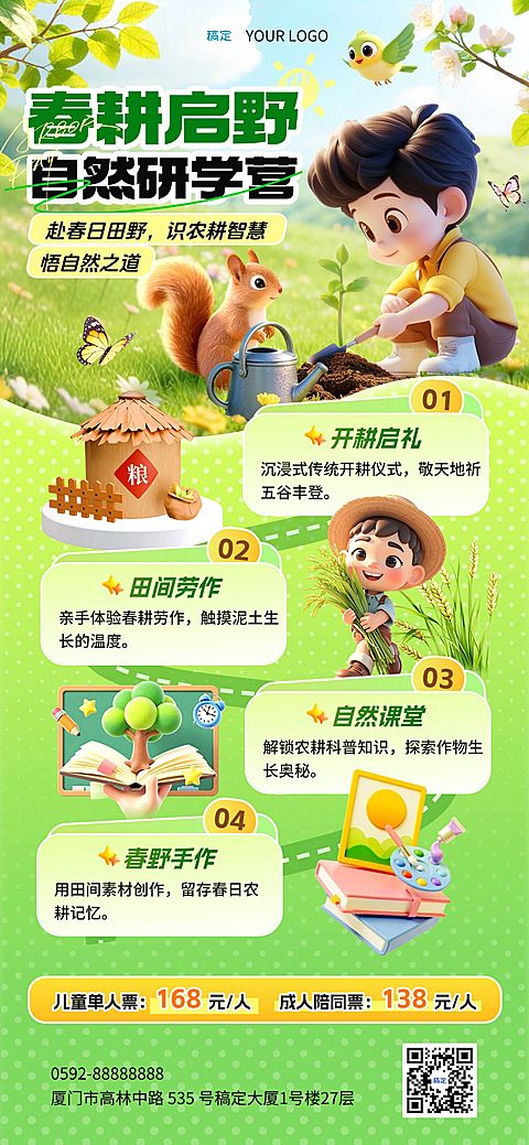 旅游露营亲子研学春耕自然营宣传全屏海报