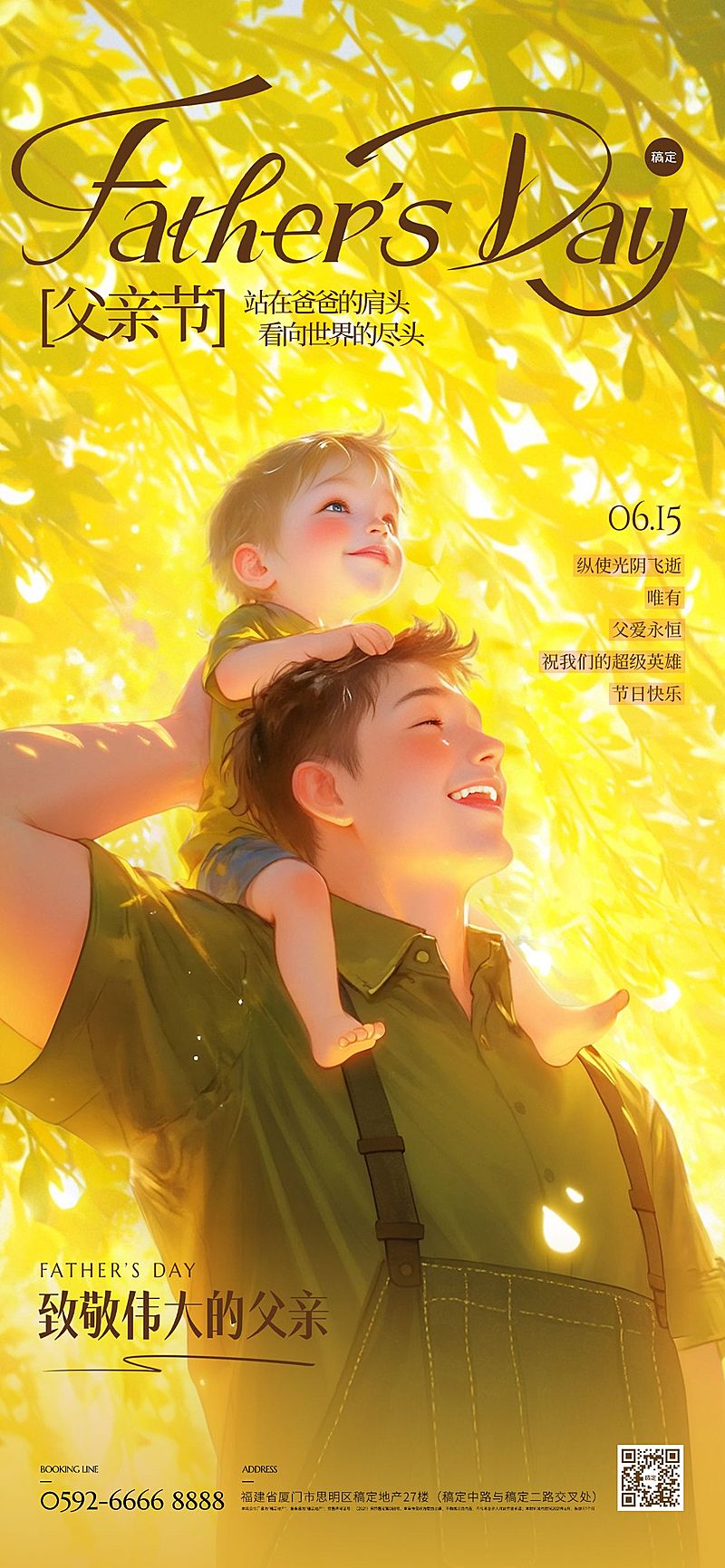 父亲节温馨感弥散光亲子祝福海报AIGC