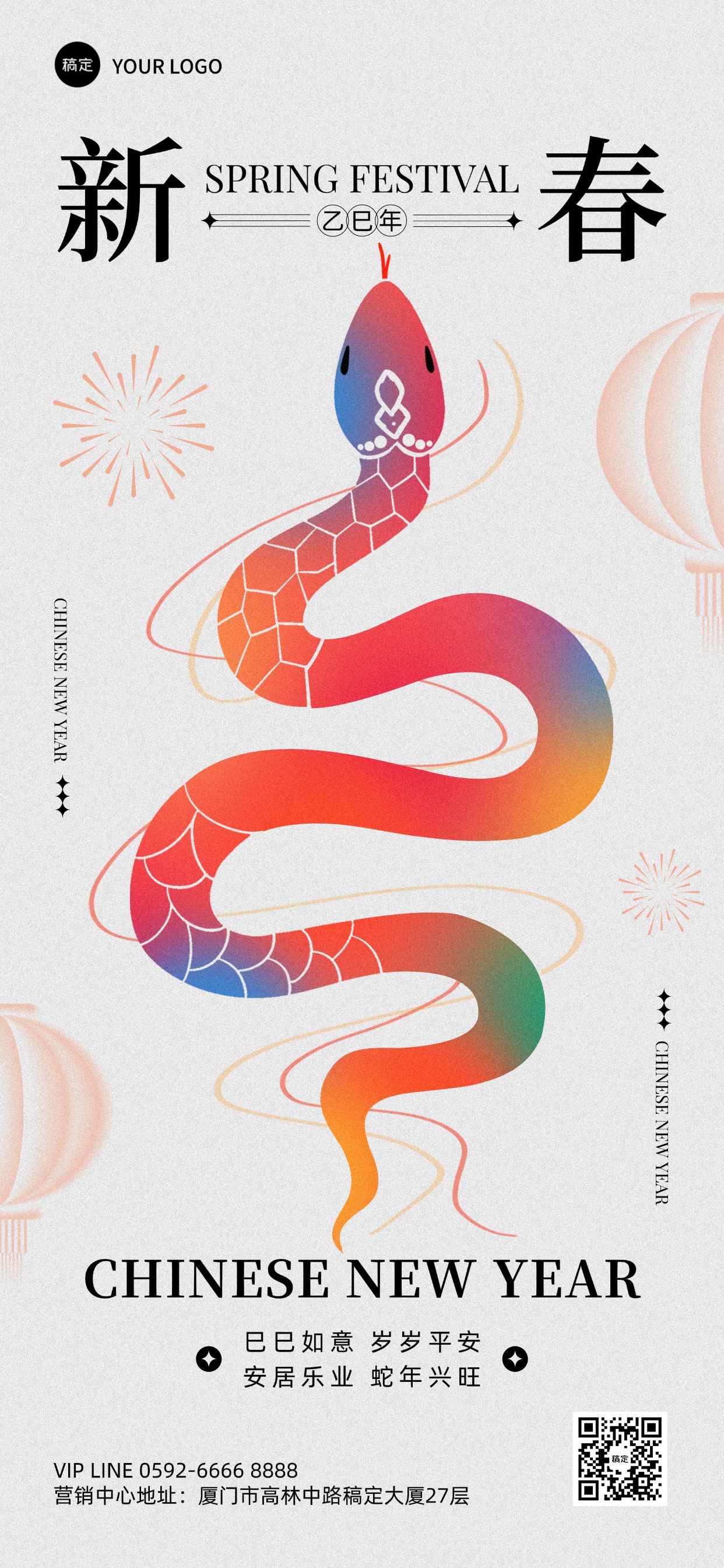 春节蛇年房地产节日祝福新中式全屏竖版海报