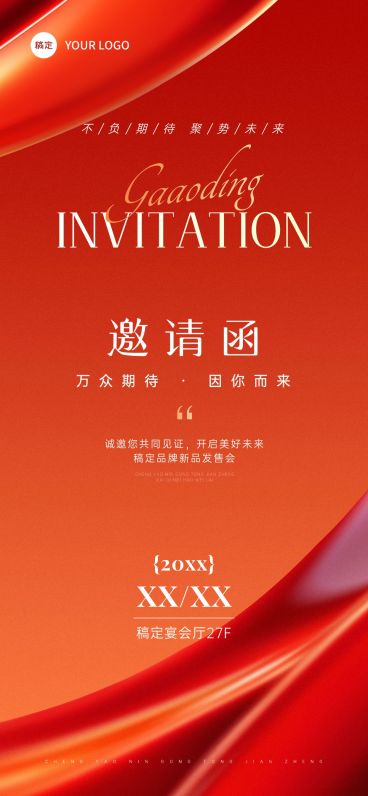 活动会议品牌发布会邀请函红色抽象肌理全屏竖版海报AIGC预览效果
