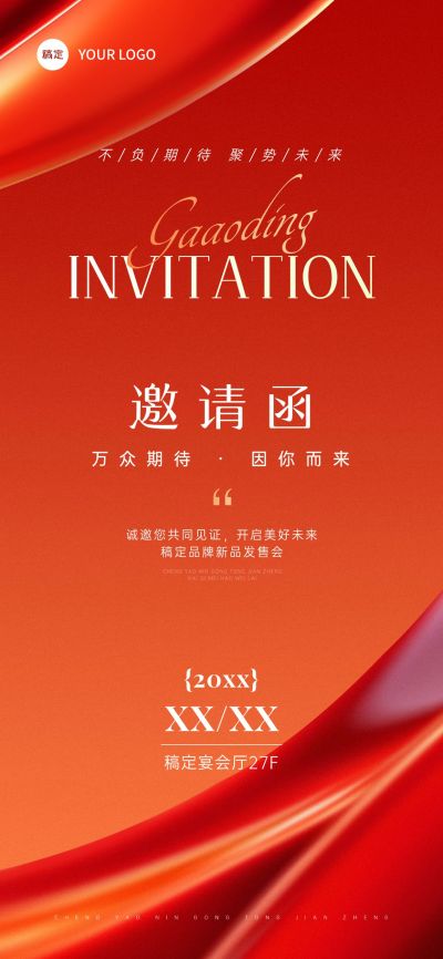 活动会议邀请函红色抽象肌理全屏竖版海报AIGC
