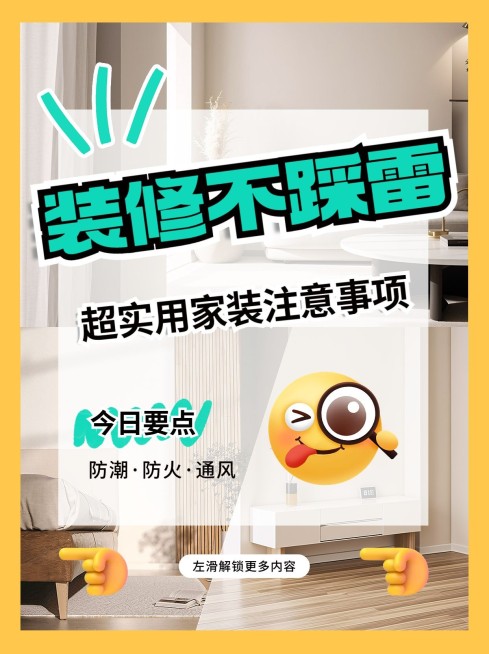房地产家居装修知识科普小红书封面套装预览效果