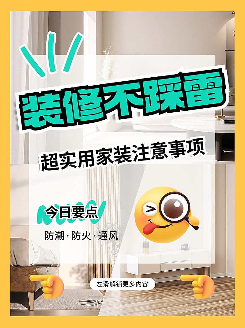 房地产家居装修知识科普小红书封面套装