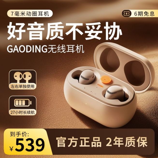 蓝牙耳机数码3C产品科技背景商品主图AIGC预览效果