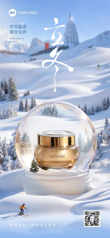 立冬节气营销商品零售实景感全屏竖版海报AIGC预览效果