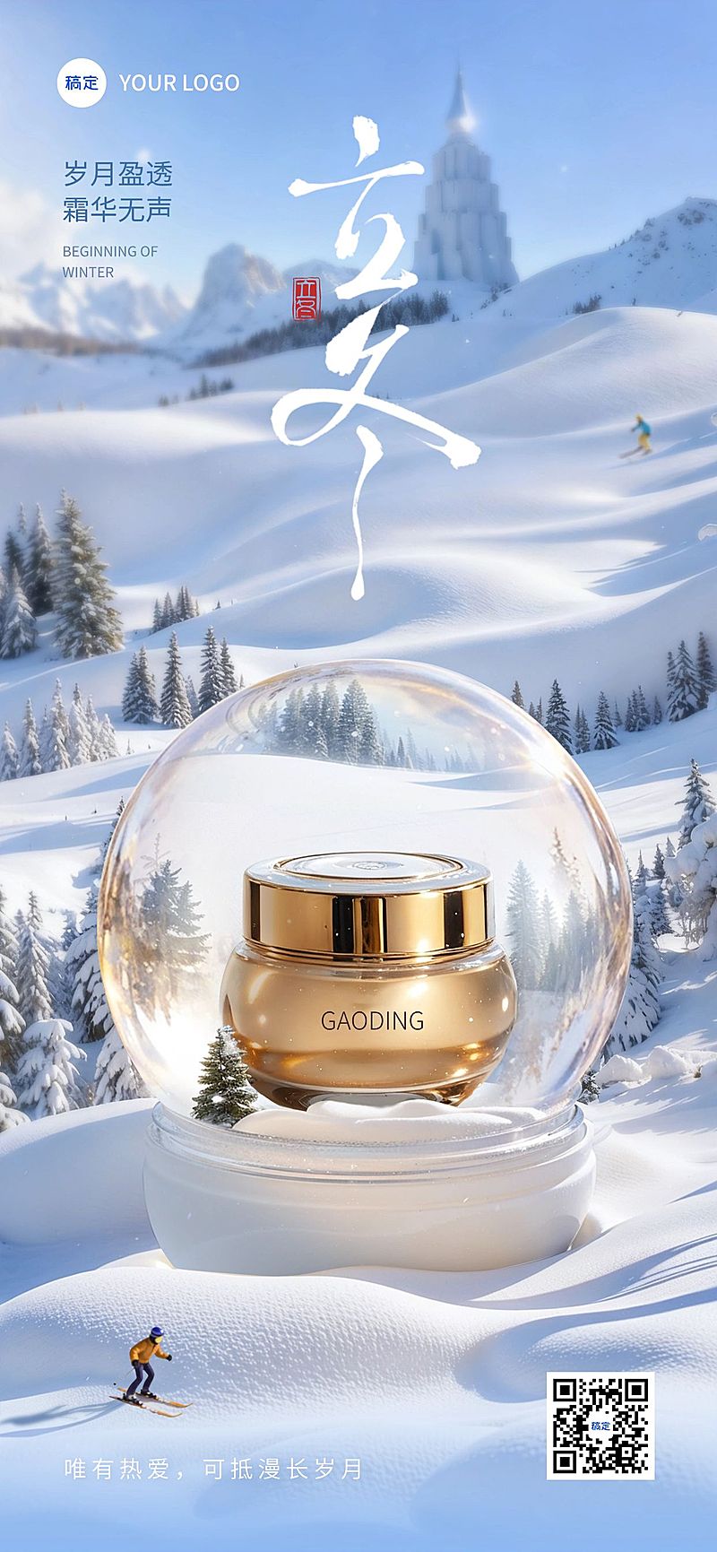 立冬节气营销商品零售实景感全屏竖版海报AIGC