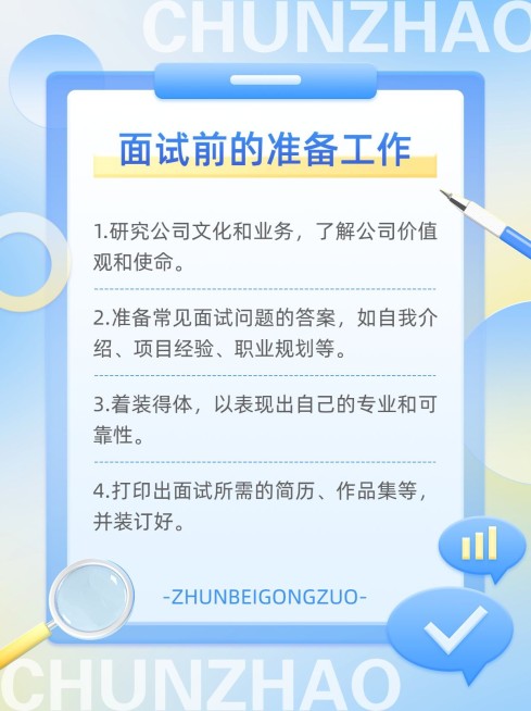 春招面试攻略技巧小红书配图预览效果