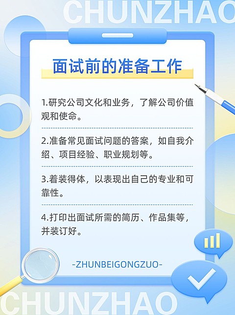 春招面试攻略技巧小红书配图