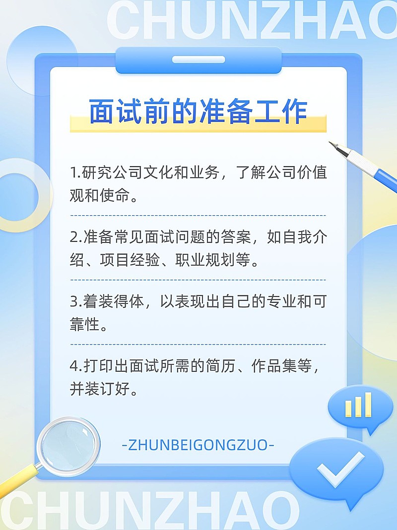 春招面试攻略技巧小红书配图