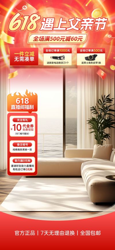 618遇上父亲节年中大促家居直播间背景贴片组合AIGC
