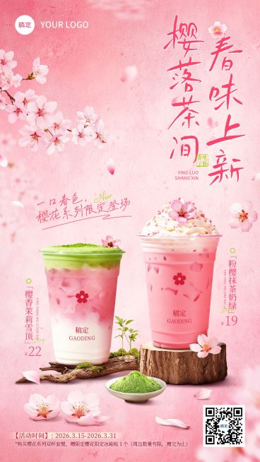 春季餐饮美食奶茶饮品上新推荐手机海报预览效果