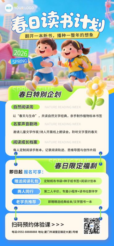 春季班机构招生课程宣传全屏海报预览效果