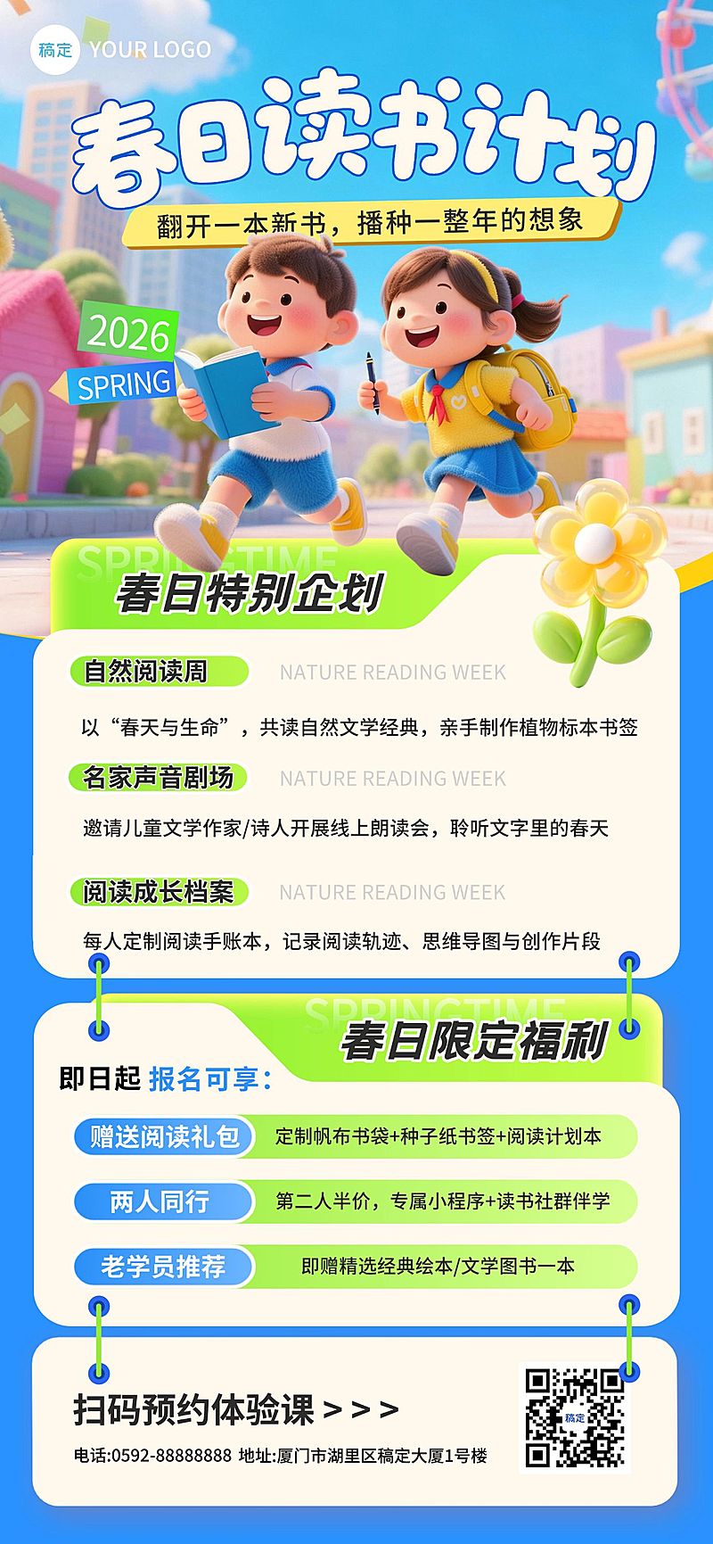 春季班机构招生课程宣传全屏海报