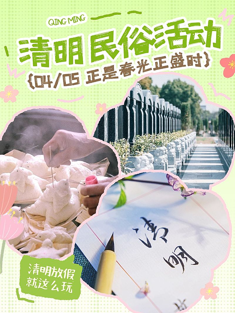 清明节活动宣传通用清新感手机海报