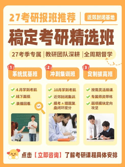 教育培训学历教育考研课程介绍拼图小红书配图预览效果